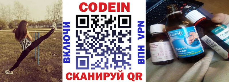 Codein напиток Lean (лин)  Ужур 